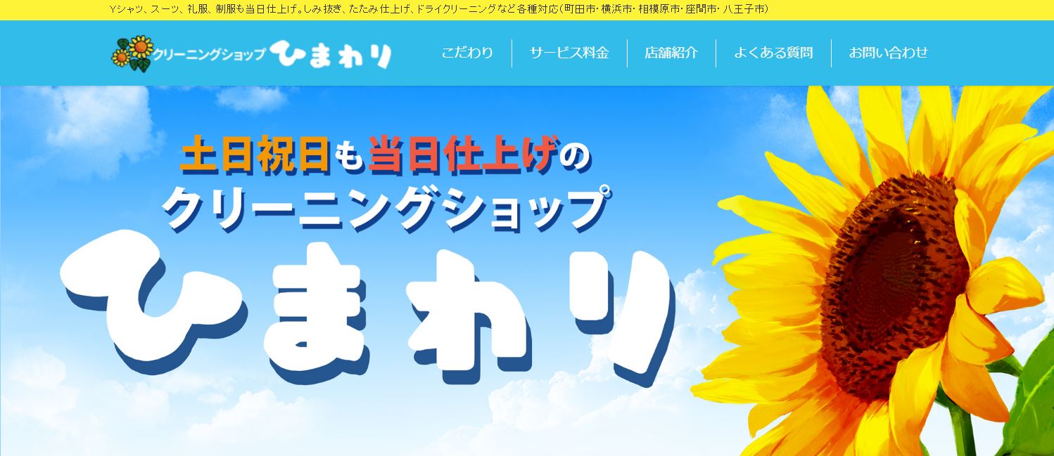 お決まり『クリーニングまち 高崎江木店｜群馬県 高崎市｜群馬県、埼玉県のクリーニングなら